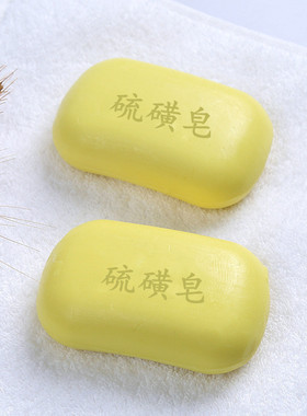 2块硫磺皂硫黄香皂全身清洁面部女洗脸除螨虫洗手沐浴皂洗澡
