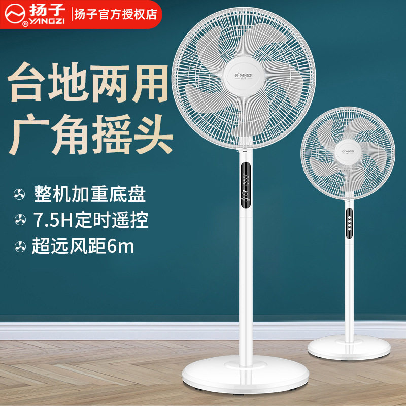扬子新款电风扇大风力落地扇遥控立式电扇家用静音公室摇头风扇