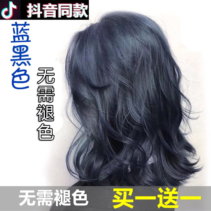 蓝黑色染发剂女2020流行色自己在家染发膏泡泡沫纯黑茶植物脏橘色