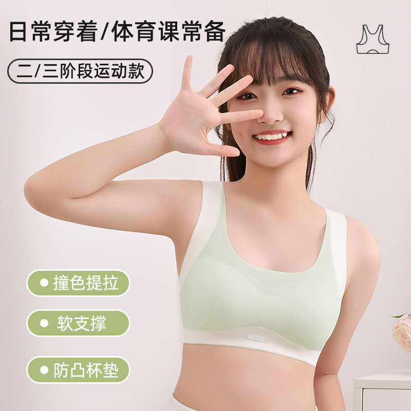 【两件装】少女矫正防驼背内衣无痕防凸点文胸初高中生薄款夏
