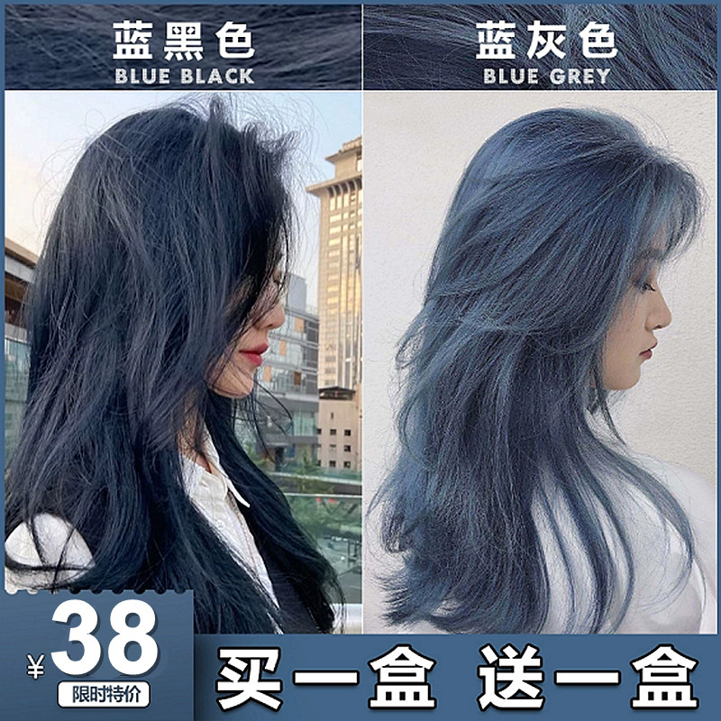 蓝黑色染发剂雾霾蓝灰色染发膏烟灰色自己在家染发女纯植物泡泡沫