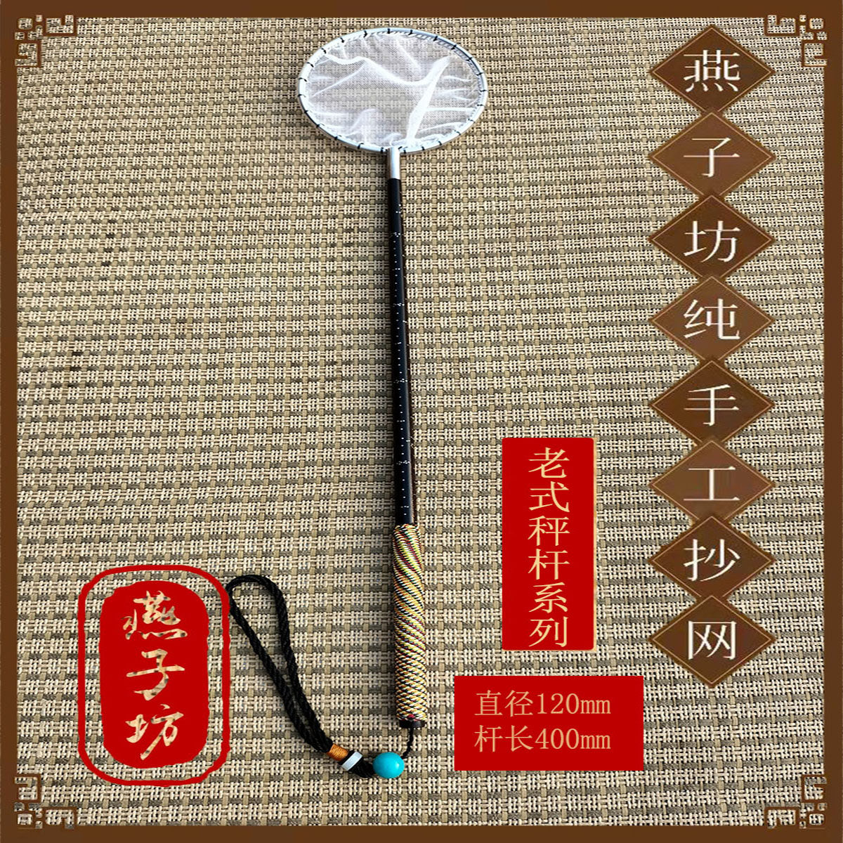 老秤杆阴阳木抄网兰寿金鱼专用