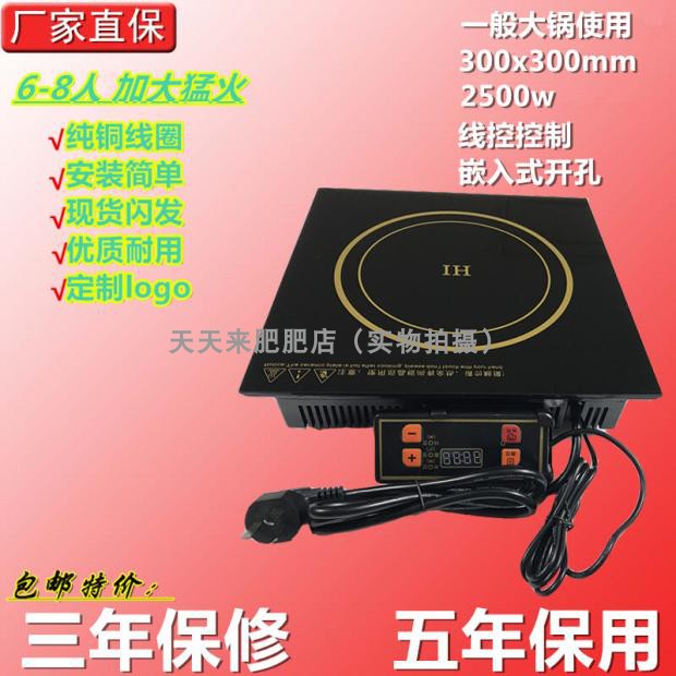 厂家直销电磁火锅炉子方形商用电磁炉线控2500W嵌入式5年质保包邮
