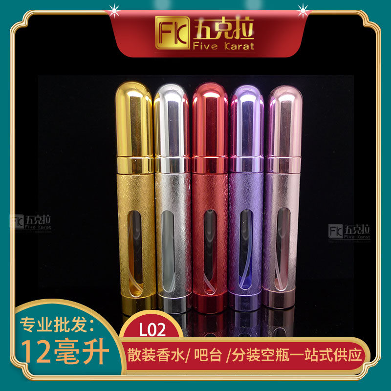高档铝管香水瓶/分装瓶/细雾喷雾瓶/空瓶子/便携式/小喷瓶/12ml