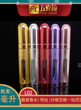 高档铝管香水瓶/分装瓶/细雾喷雾瓶/空瓶子/便携式/小喷瓶/12ml