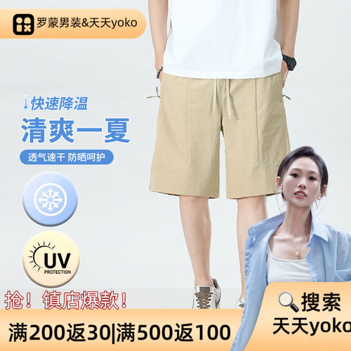罗蒙男士冰丝速干防晒五分短裤