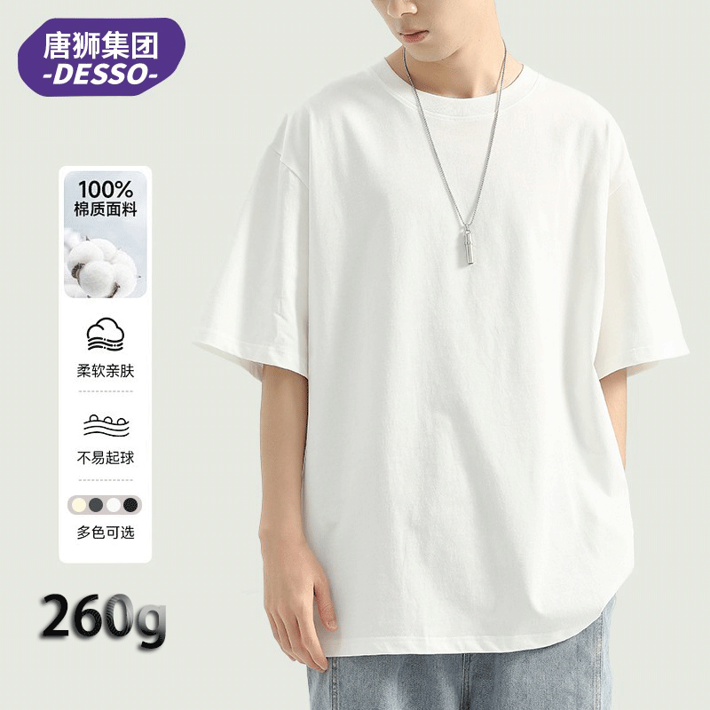 唐狮集团DESSO圆领重磅260克短袖100%纯棉打底衫情侣宽松t恤L-556