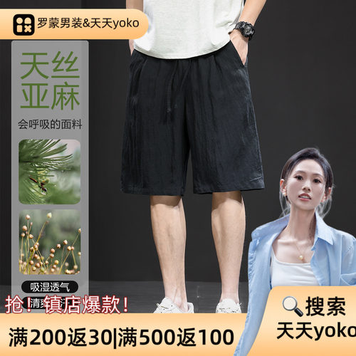 罗蒙天丝亚麻男夏季速干五分裤