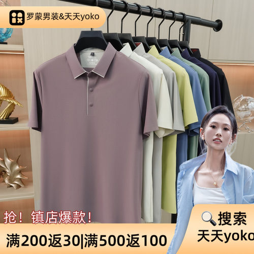 罗蒙男士冰丝短袖POLO衫抗UV