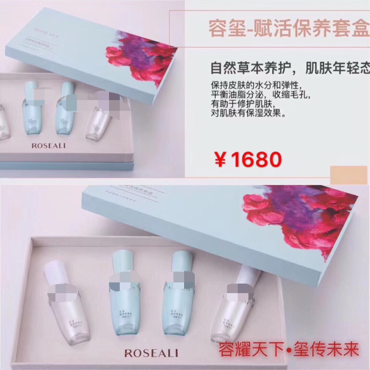 新款正品容玺ROSEALL斑美拉赋活保养套盒保养水*2 保养乳*2包邮