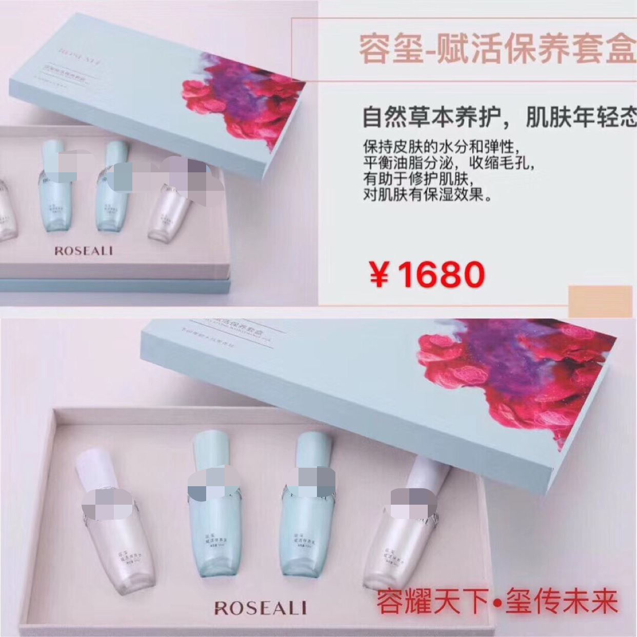 新款正品容玺roseall赋活水