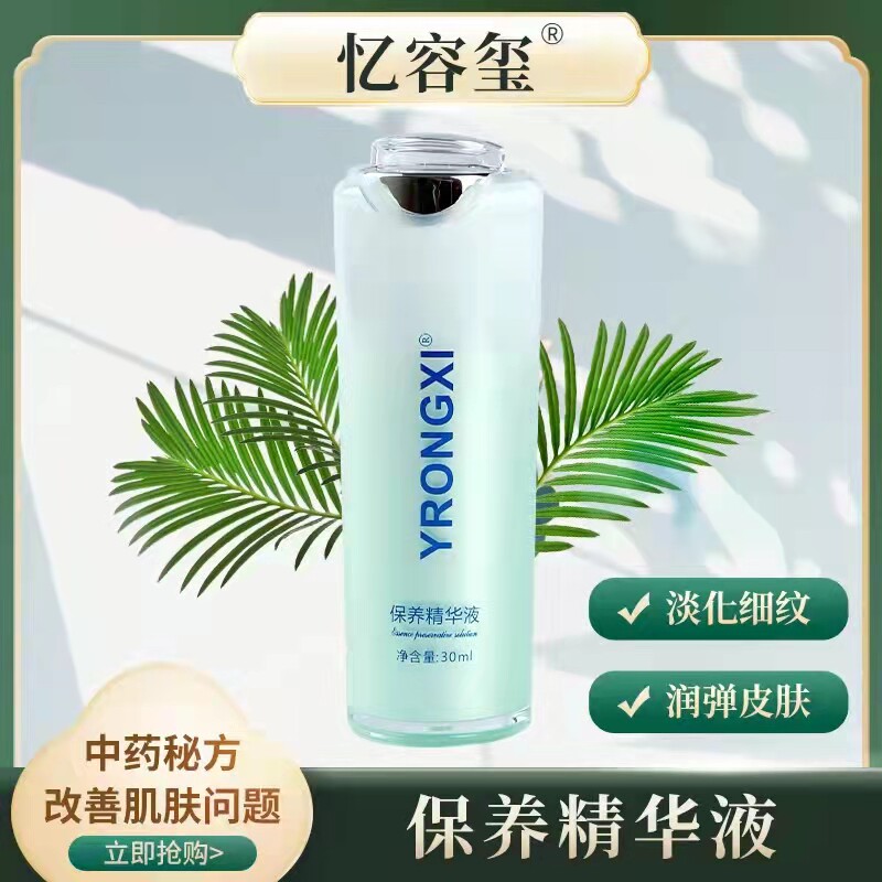 忆容玺新品正品保养精华液脸部护肤品修复修护补水保湿包邮现货