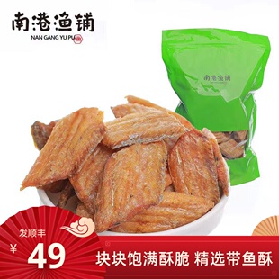 厦门特产南港渔铺即食带鱼500g儿童孕妇补钙带鱼酥小鱼干海鲜零食