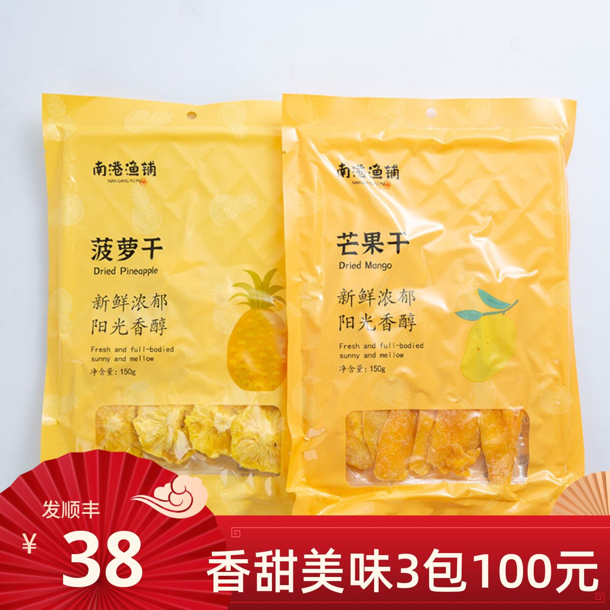 厦门南港渔铺特产鼓浪屿芒果干菠萝干水果干休闲果脯小零食150克