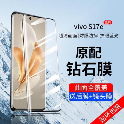 精菲适用于vivos17e钢化膜s17e手机vivo水凝膜vovos17e全屏vovis是vivis曲屏viv0新款贴膜vlvos17e曲面屏专用