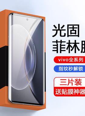 精菲适用于vivo X100手机膜S19Pro光y300pro固S18菲林膜X90保护膜X80钢S17化S16UV膜S15Pro/X200/Y78+/iQOO12