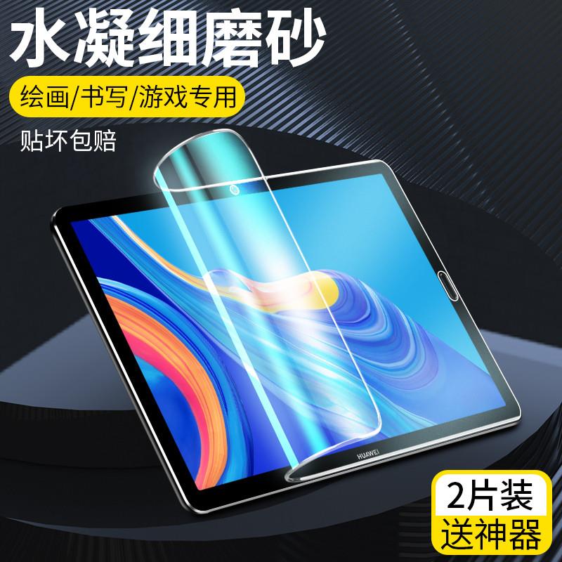 精菲适用于华为平板matepadpro钢化水凝膜华为m6磨砂全屏matepad10.8高能版10.4英寸荣耀v6屏幕8.4保护x6贴膜