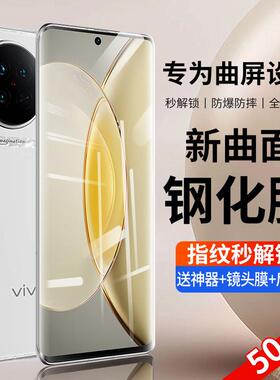精菲适用于vivox100pro钢化膜vivox90x80手机膜vivos18s16s17s19spro新款60ultra12曲屏70十10iqoo11x50/9曲