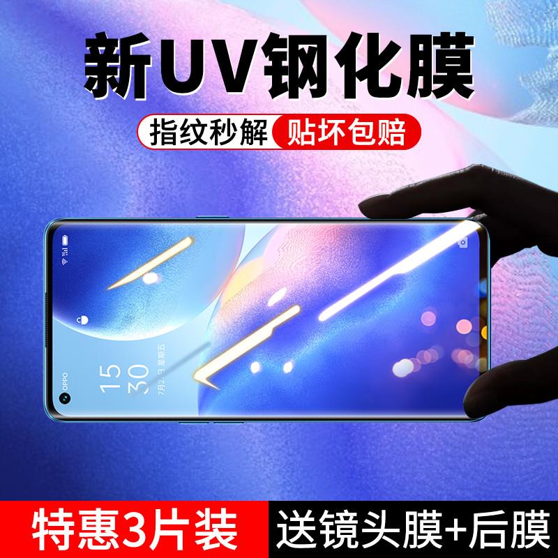 精菲适用于opporeno5pro钢化膜reno5pro+全屏覆盖uv全胶手机膜reno5pro十曲面防窥膜oppo曲屏全身防窥5g玻璃p