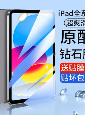精菲适用于iPad10钢化膜2022全屏覆盖9平板2021新款8抗指纹2020十2019九2018第八7代6/5七iPd2/3/4第五2017六