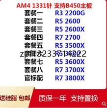 AM4锐龙 2200g r5 2600 2600x 2700 3500x 3600 r7 3700 3800xcpu