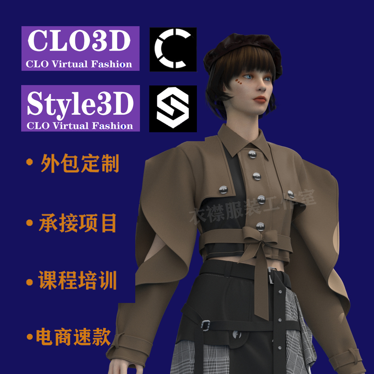 CLO3D模拟场景建立走秀视频渲染旋转视频项目定制Style3d服装建模