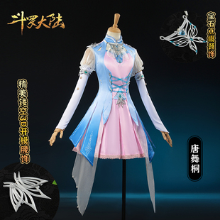 斗罗大陆2唐舞桐cos服霍雨浩光之女神王冬海神唐三小舞