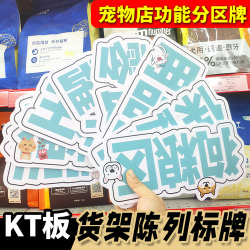 宠物店专用氛围kt板异型广告牌