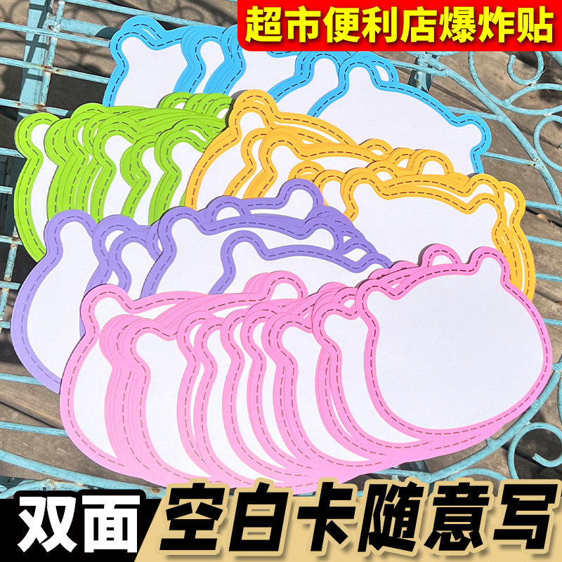 超市空白手写爆炸贴药店宠物店熊头卡通款服装店跳跳卡水果店促销