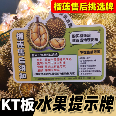 超市便利店水果店榴莲售后KT异形PVC雪弗板美陈展示道具广告牌