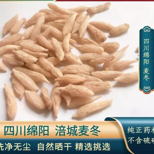 麦冬特级 四川绵阳涪城麦门冬 无硫磺晒干本色麦冬 正品川麦门冬