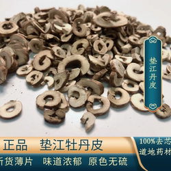 江油秋枫牡丹皮 牡丹根 精选取芯丹皮粉红丹皮 垫江原产无硫包邮