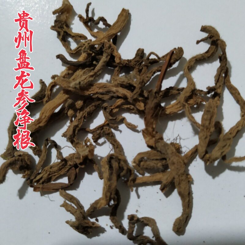 盘龙参根 贵州镰刀草中药材 龙抱柱海珠草龙盘旋猪鞭草鲤鱼草包邮