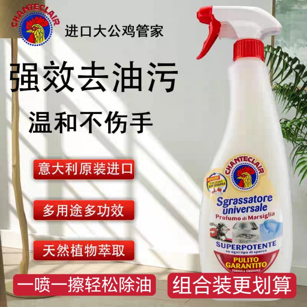 意大利进口大公鸡头油烟机清洁剂去污油污厨房鸡头喷雾油渍净白鞋