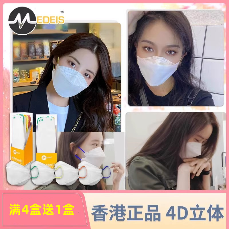 香港MEDEIS4D立体口罩KF94彩色