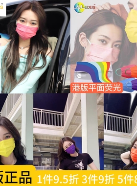 现货秒发香港代购Medeis口罩个性三层平面时尚渐变彩色明星网红款