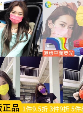 现货秒发香港代购Medeis口罩个性三层平面时尚渐变彩色明星网红款