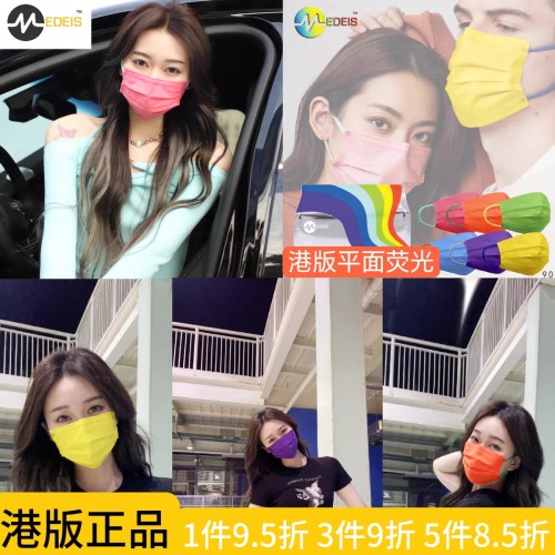 现货秒发香港代购Medeis口罩个性三层平面时尚渐变彩色明星网红款