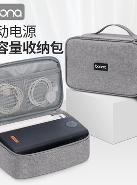 充电宝收纳包可收纳6万毫安