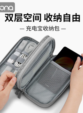 移动电源手机数据线整理包袋随身便携适用罗马仕小米充电宝收纳包