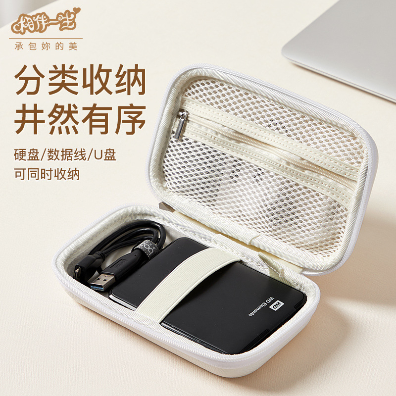 移动硬盘收纳包硬壳抗压