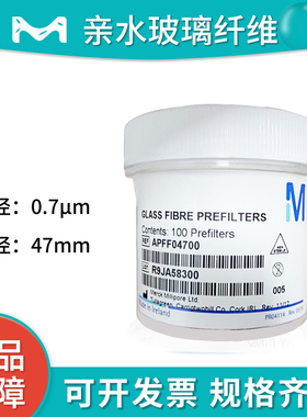 Millipore密理博亲水不含黏合剂的玻璃纤维滤膜APFF04700孔径0.7u