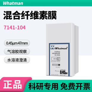 0.45um Whatman沃特曼7141 104 混合纤维素酯膜白色网格灭菌 包邮