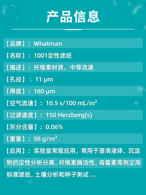 whatman1号定性滤纸实验室圆形1001185240325917中速定性滤纸