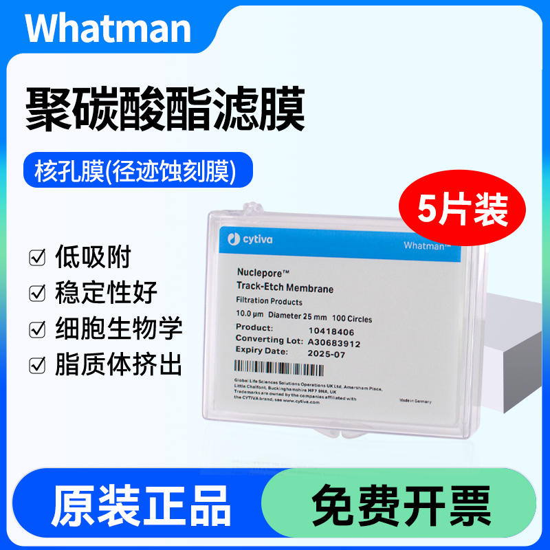 聚碳酸酯PC核孔膜径迹蚀刻膜