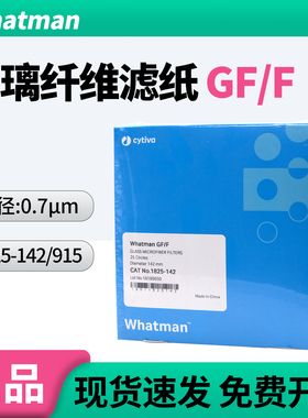 whatmanGF/F玻璃纤维滤纸 叶绿素检测1825-142直径142mm孔径0.7um