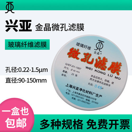 上海兴亚金晶玻璃纤维微孔滤膜