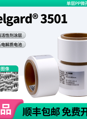 正品Celgard 3501电池隔膜 水系电解质电池隔膜 美国进口锂电隔膜