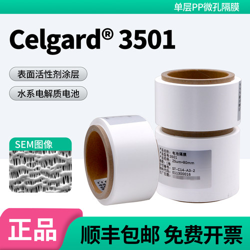 正品Celgard3501水系电解质隔膜