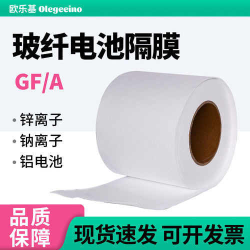 欧乐基国产玻璃纤维电池隔膜GF/A